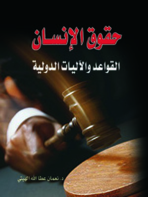 cover image of حقوق الإنسان